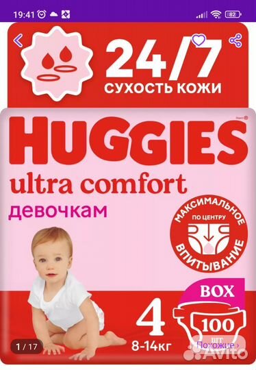 Подгузники huggies 4