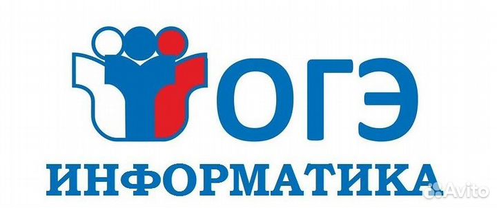 Репетитор по информатике ОГЭ и ЕГЭ