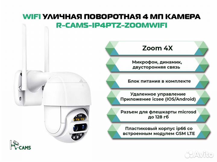 R-cams-ip4ptz-Zoom4x камера уличная ip