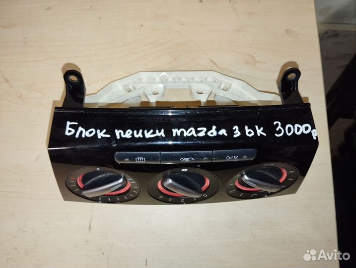 Блок управления печкой Mazda 3 BK