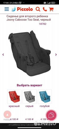 Кресло Joovy Caboose Too Seat