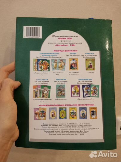 Пособие для дошкольников Здравствуй, мир. 2 ч