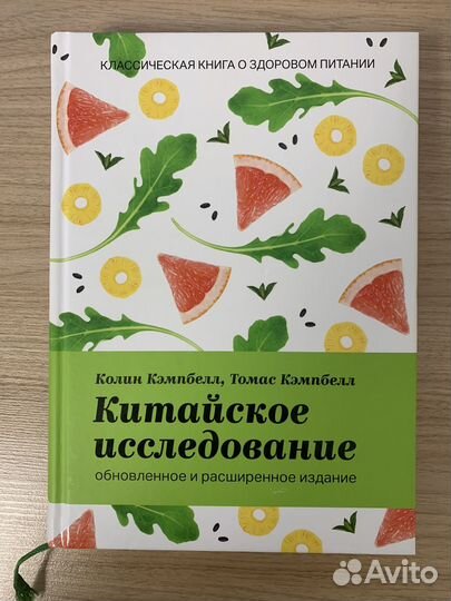 Китайское исследование