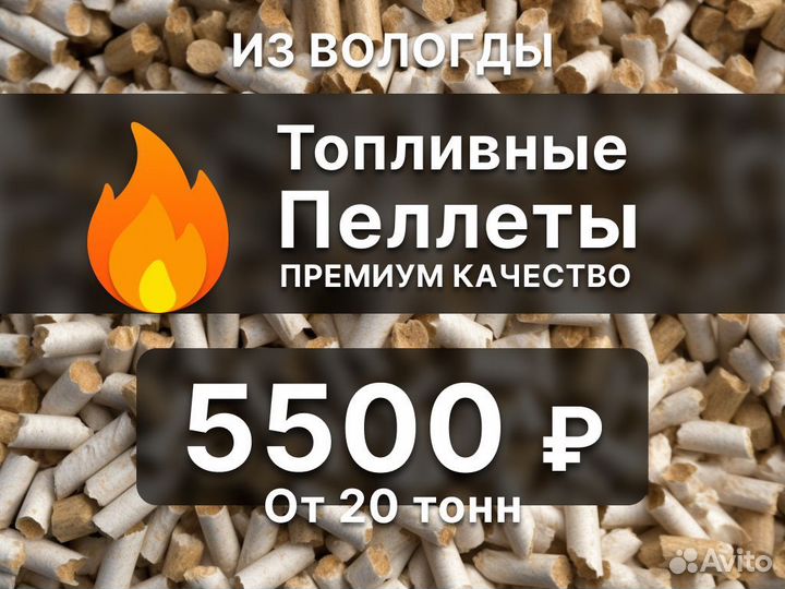 Пеллеты, топливные гранулы оптом