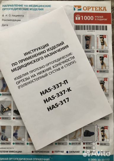 Ортез на голеностопный сустав и стопу HAS-337-П