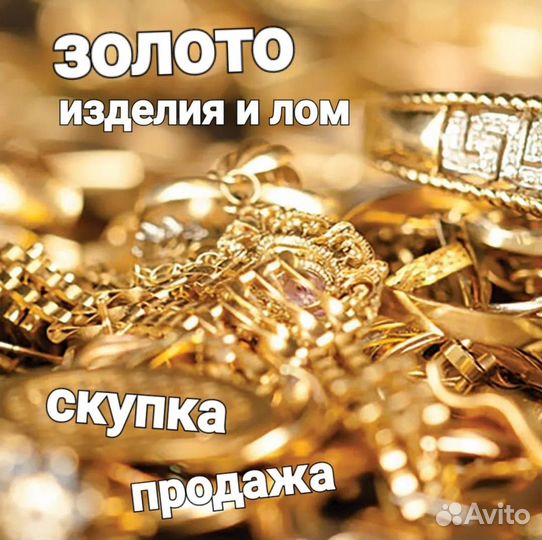 Золото