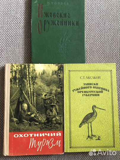 Книги об охоте
