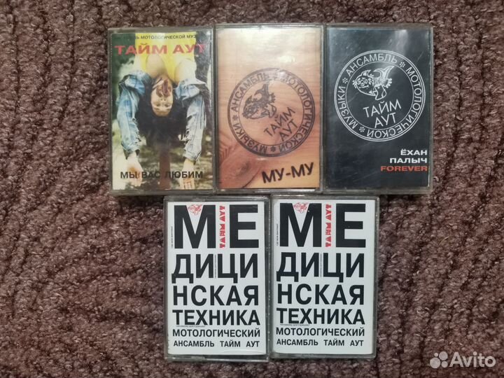Тайм Аут (аудиокассеты)