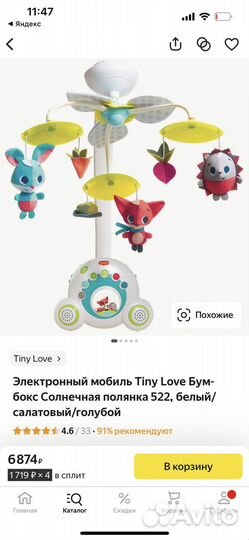 Электронный мобиль Tiny Love Бум-бокс
