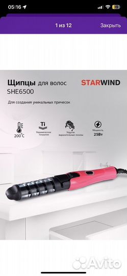 Плойка для завивки волос