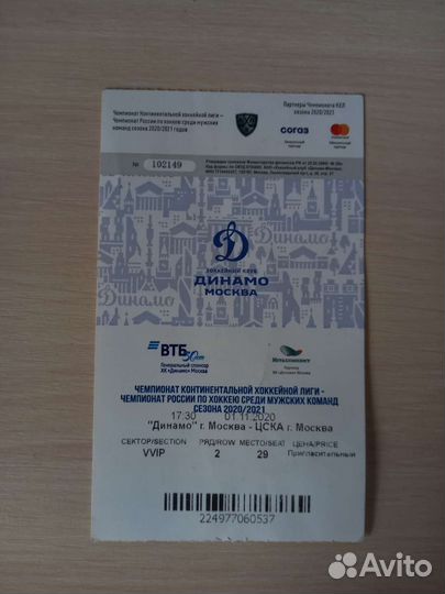 Билет в коллекцию