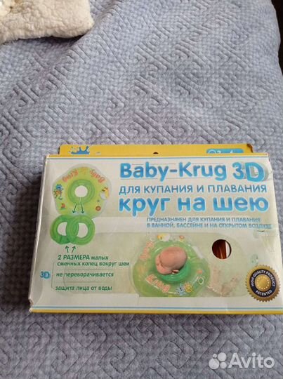 Круг для купания малышей