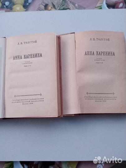 Книга Анна Каренина, 1959г
