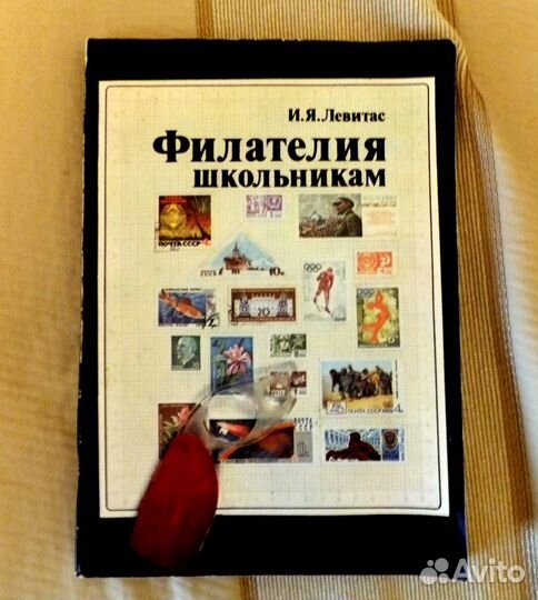 Книги для начинающих филателистов