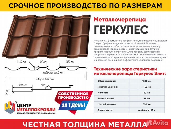 Металлочерепица от завода производителя