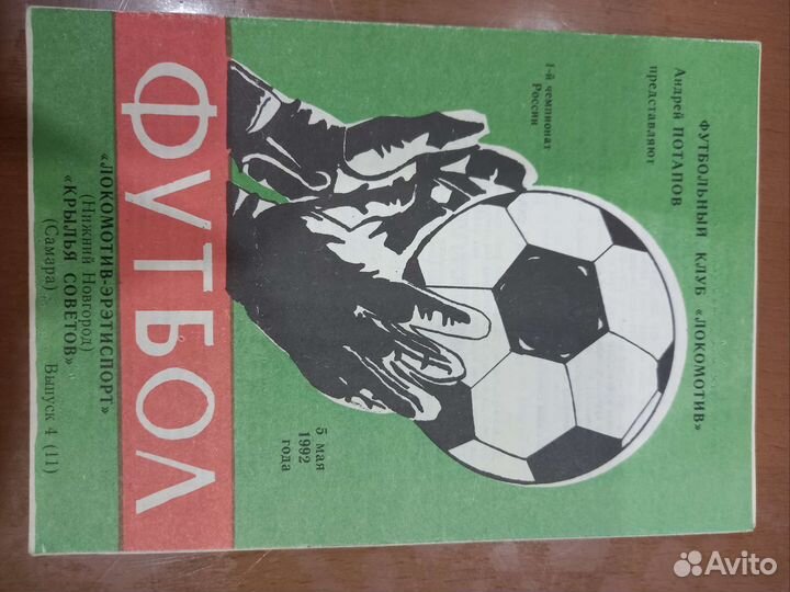 Футбольные программы оригинал