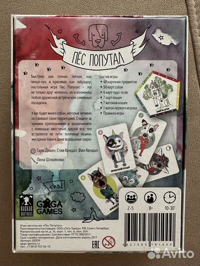 Игра пес попутал