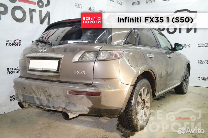 Пороги ремонтные Infiniti FX35 I (S50) с гарантией