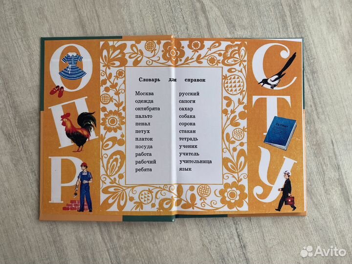 Русский язык 1 класс СССР