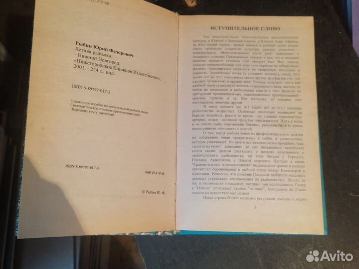 Книга летняя рыбалка