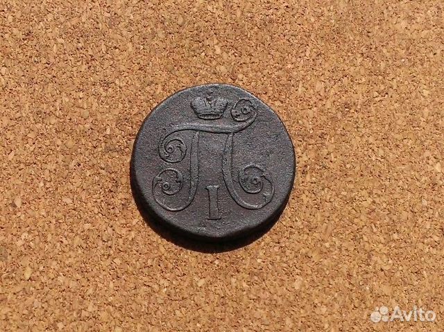 1 копейка 1799 г. ем Павел I