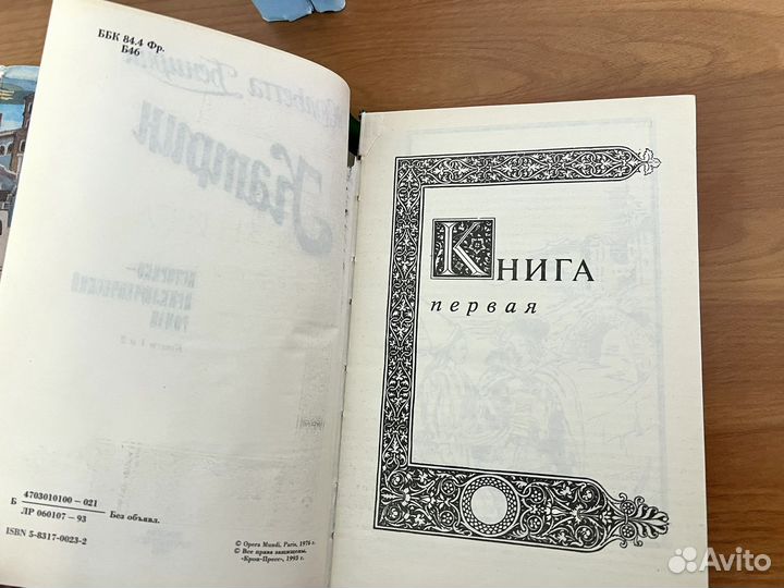 Книги Жюльетта бенцони Катрин