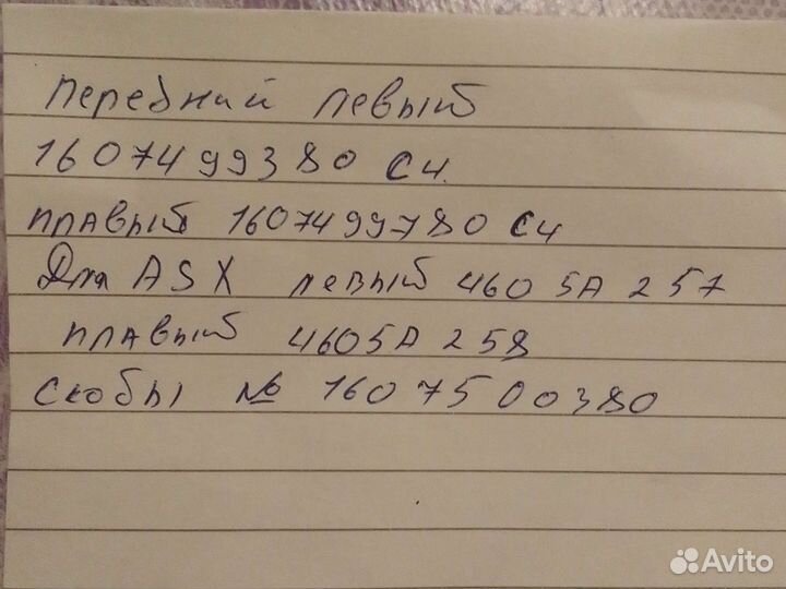 Суппорта передниеCitroen aircross c4 mitsubishiasx