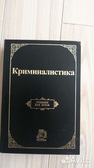 Криминалистика