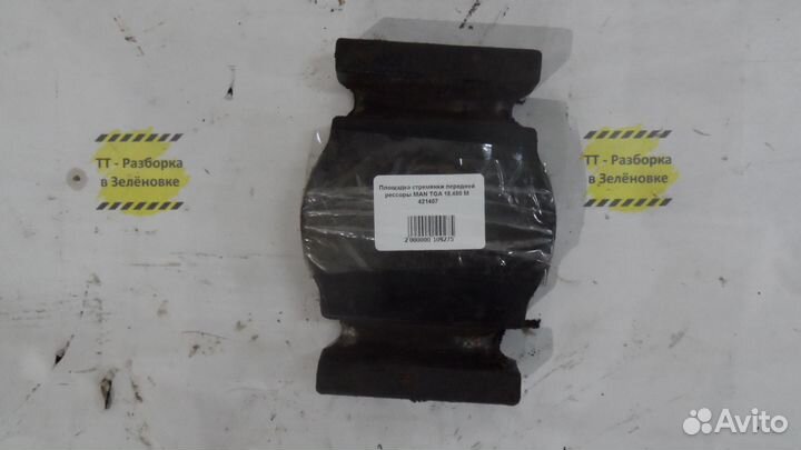 Площадка стремянки передней рессоры MAN TGA 18.480