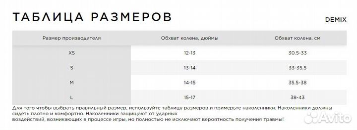 Наколенники