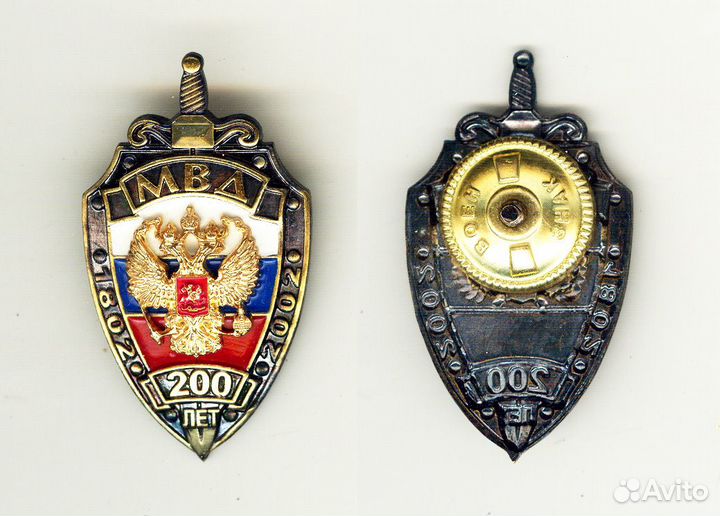 Знаки Лучший сотрудник мвд вв 200 лет мвд