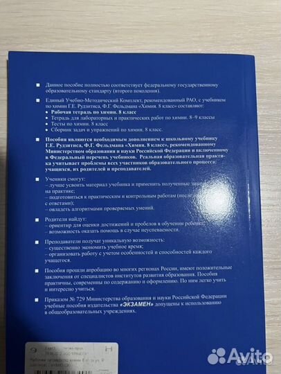Рабочая тетрадь по химии 8 класс