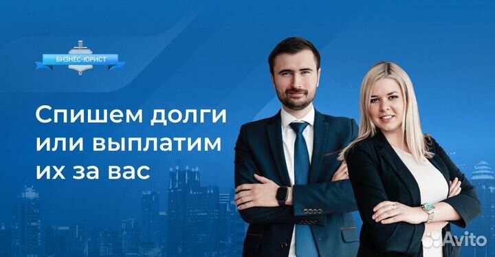 Банкротство-списание долгов