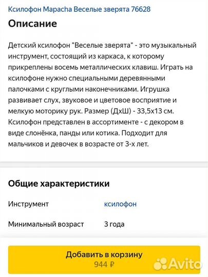 Ксилофон Весёлые Зверята