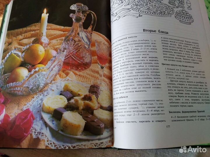 Книга вегетарианских блюд