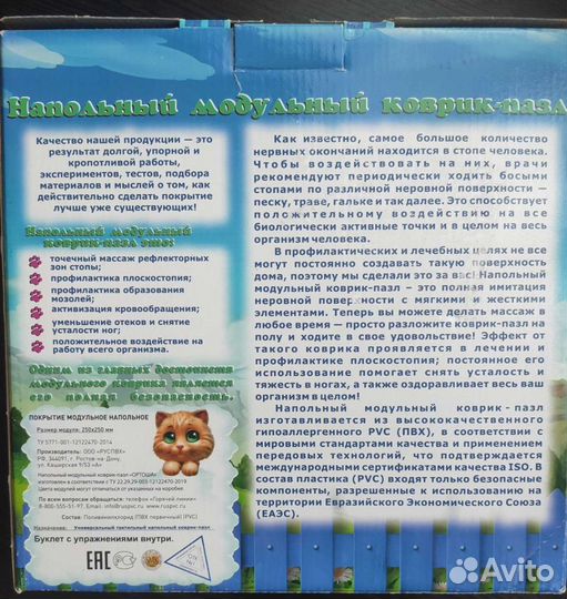 Массажный коврик для ног