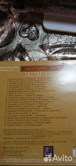 Музыкальные cd диски сергей лемешев боль.набор