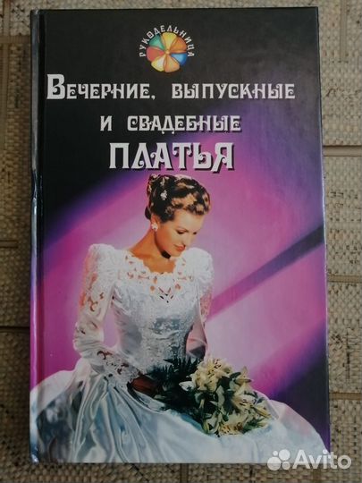 Книга по шитью