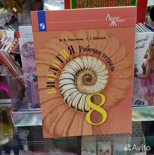 Рабочая тетрадь 6,8 Биология Пасечник