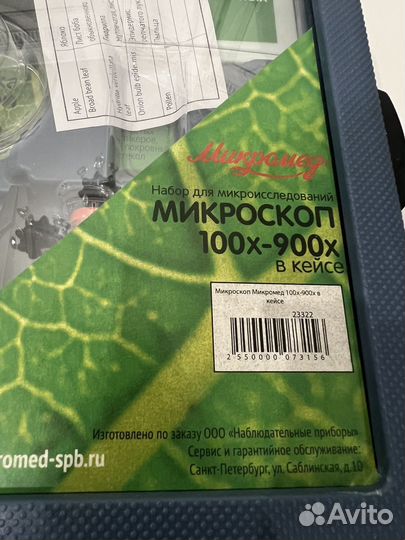 Детский набор для микроисследований