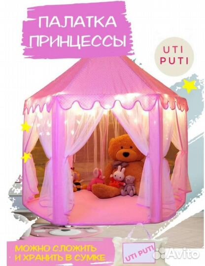 Детская палатка
