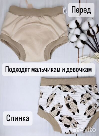 Трусики для приучения к горшку