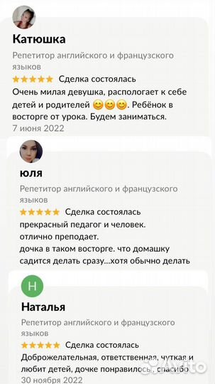 Репетитор английского и французского языков