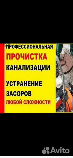 Прочистка канализации устранение засоров труб крот