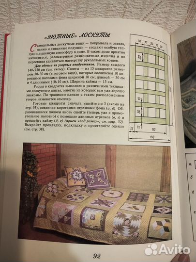 Книга обучающая лоскутному шитью