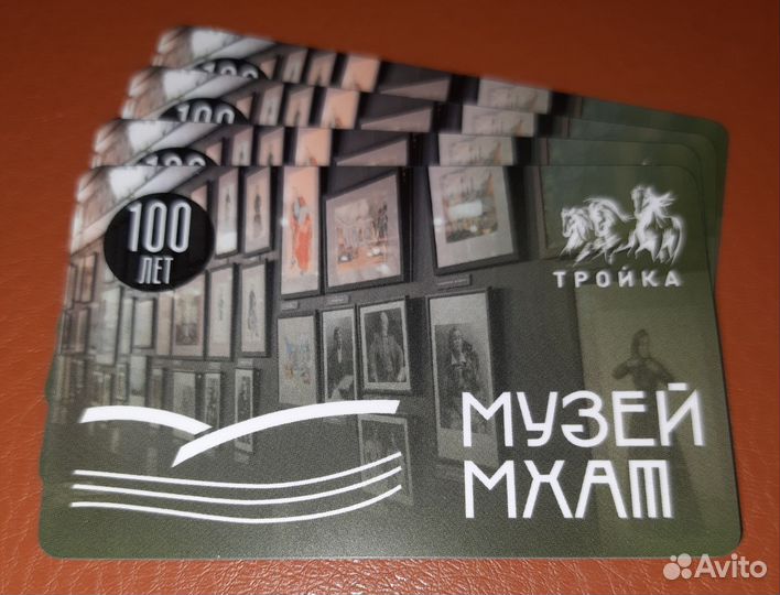 Карта тройка «100-лет музею Мхат»