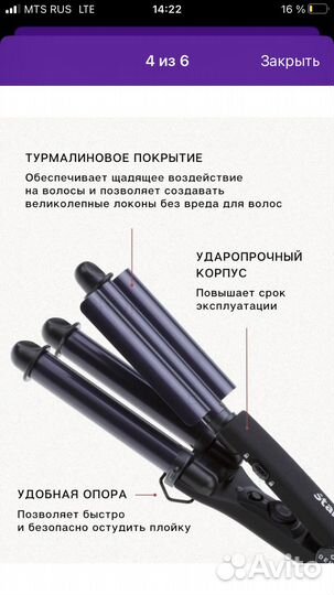 Плойка профессиональная