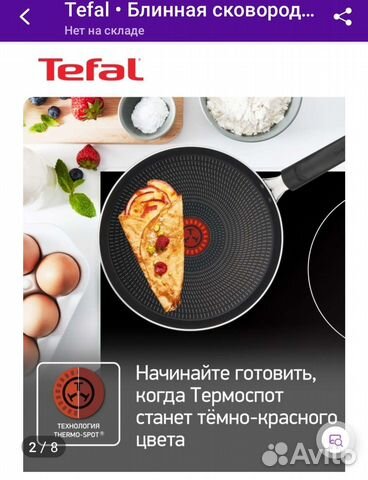 Сковорода блинная tefal 22 см