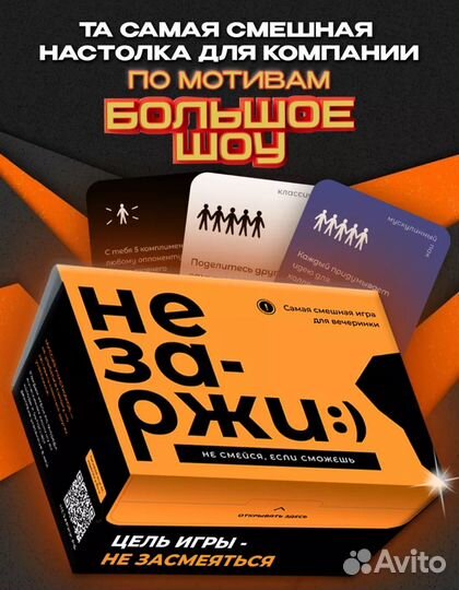 Настольная игра 