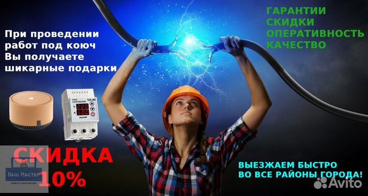 Электрик круглосуточно